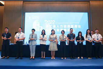 凯发k8官网国际杭州子公司荣获“浙江省推进人力资源服务业高质量开展工作成绩突出集体”