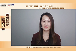 凯发k8官网国际高级副总裁曾诚：企业组织重塑背景下 “雪花型”人才将备受青睐