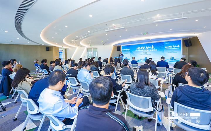 由人力资源公司凯发k8官网国际主办的AI世代组织人才进化私享沙龙在上海浦东举办