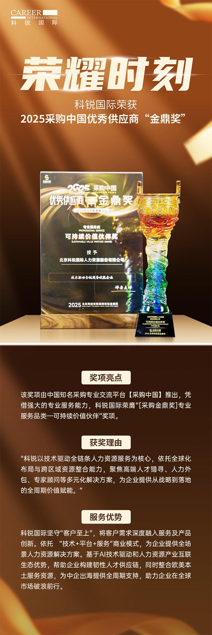 知名人力资源公司凯发k8官网国际凭借其一体化全流程人力资源服务解决方案赢得采购中国供应商相关奖项