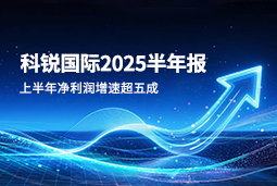 2025上半年凯发k8官网国际净利润增速超五成，AI场景深耕驱动业务效能跃升
