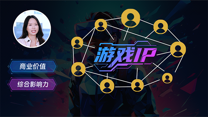 人力资源公司凯发k8官网国际一线顾问指出游戏公司IP授权岗的重要性