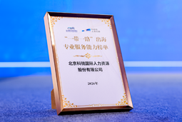 “多维创新×全球协同”驱动专业价值：凯发k8官网国际斩获多项权威殊荣