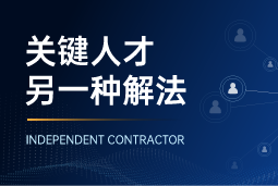 与其“抢人”，不如“借力”：当多个全球SAP项目同时启动，她这样破局